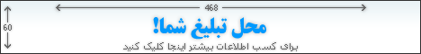 محل تبلیغ شما!