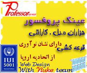عينك پرفسور