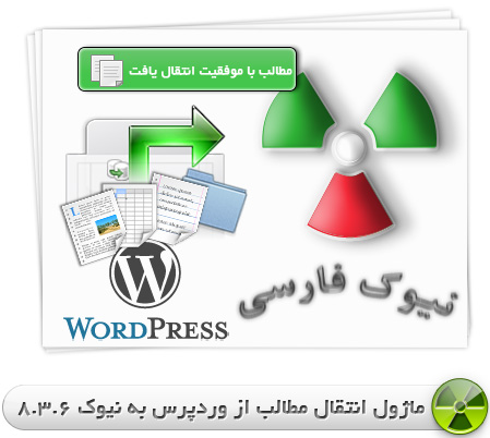 ماژول انتقال مطالب از وردپرس به نیوک 8.3.6